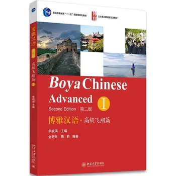 Boya Čínsky Rozšírené Objem 1 Učiť Čínsky, Učebnice Cudzincov Učiť Čínsky, Druhé Vydanie