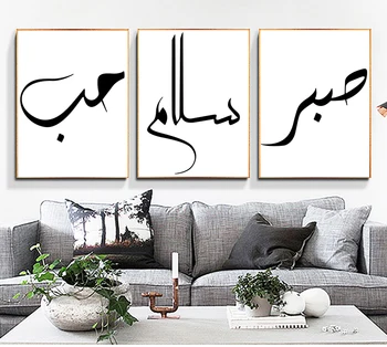 Láska, Mier Islamic Calligraphy Moslimských Wall Art Obraz na Plátne Maľovaní Plagátov a Tlačí na Obývacia Izba Domov Dekor Interiéru